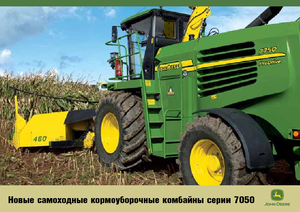2WD silózók John Deere 7350