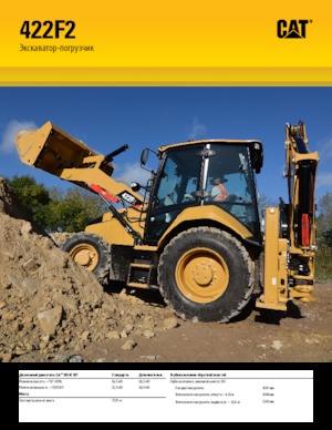 Árokásó-rakodók Caterpillar 422F2