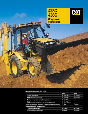 Árokásó-rakodók Caterpillar 428 C