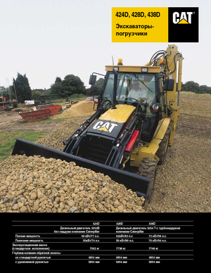 Árokásó-rakodók Caterpillar 438 D 4x4