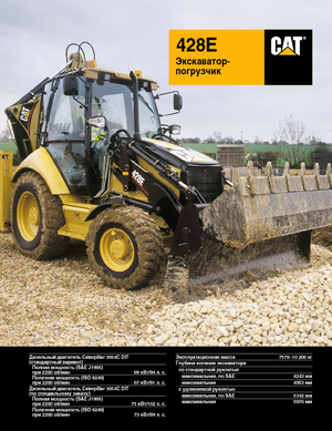 Árokásó-rakodók Caterpillar 428E 4x4