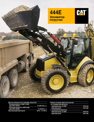 Árokásó-rakodók Caterpillar 444E 4x4