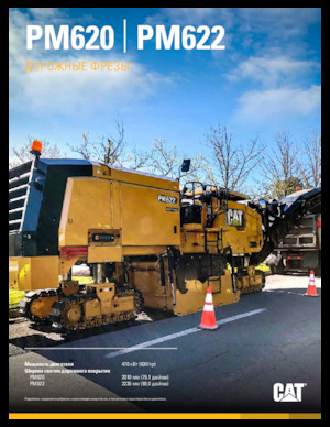 Burkolatmarók Caterpillar PM620