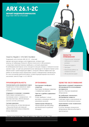 Kombihengerek Ammann ARX 26.1-2C