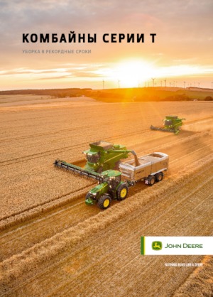 Kombájnok John Deere T550