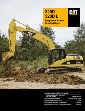 Lánctalpas kotrók Caterpillar 320D L