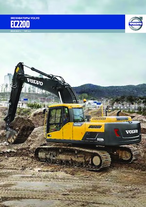 Lánctalpas kotrók Volvo EC220EL