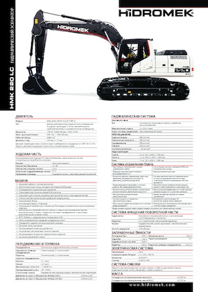 Lánctalpas kotrók Hidromek HMK 220 LC