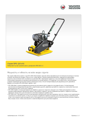 Egyirányú vibrolapok Wacker Neuson DPS1850H Vario