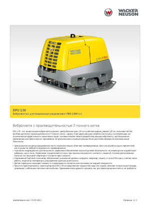 Kétirányú vibrolapok Wacker Neuson DPU130Le