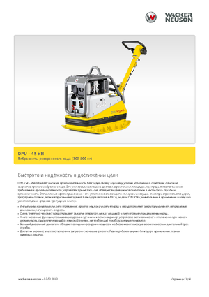 Kétirányú vibrolapok Wacker Neuson DPU 4545 H
