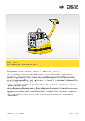 Kétirányú vibrolapok Wacker Neuson DPU5545H