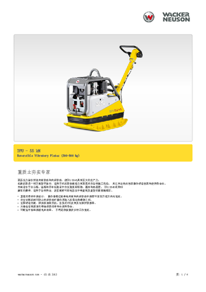 Kétirányú vibrolapok Wacker Neuson DPU5545H