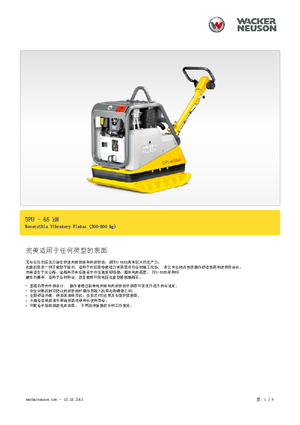 Kétirányú vibrolapok Wacker Neuson DPU6555He