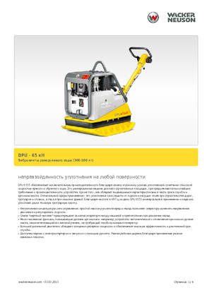 Kétirányú vibrolapok Wacker Neuson DPU6555He
