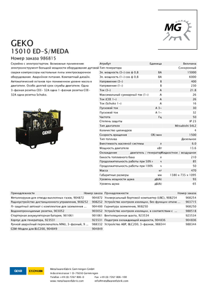 Dízel generátorok Geko ® 15010 ED-S/MEDA