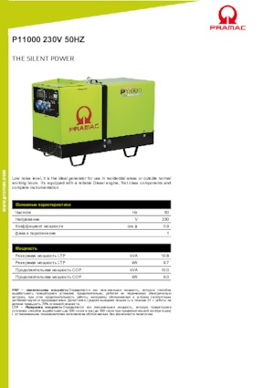 Dízel generátorok PRAMAC Lifter P 11000 TYA