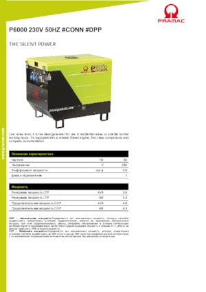 Dízel generátorok PRAMAC Lifter P 6000 TYA