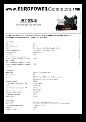Dízel generátorok Europower EP103DE (MA)