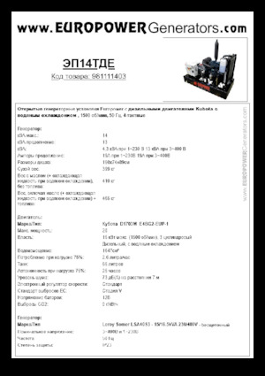 Dízel generátorok Europower EP14TDE (LS)