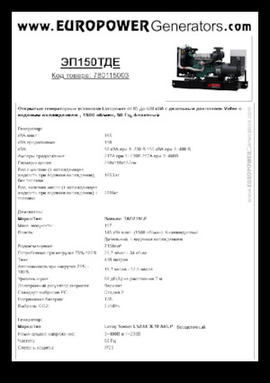 Dízel generátorok Europower EP150TDE (LS)