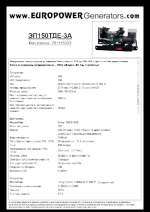 Dízel generátorok Europower EP150TDE-3A (LS)