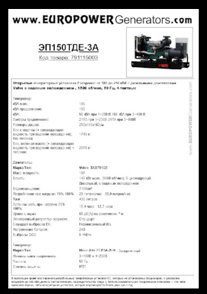 Dízel generátorok Europower EP150TDE-3A (MA)