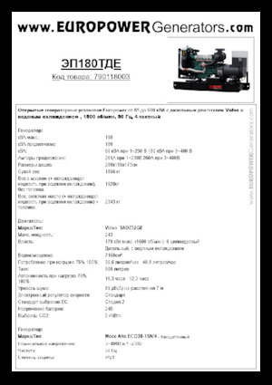 Dízel generátorok Europower EP180TDE (MA)