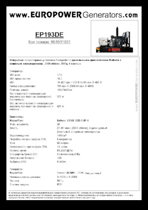 Dízel generátorok Europower EP193DE (S)