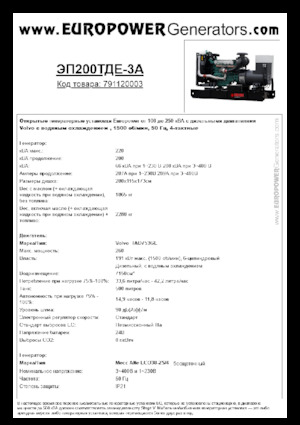 Dízel generátorok Europower EP200TDE-3A (MA)