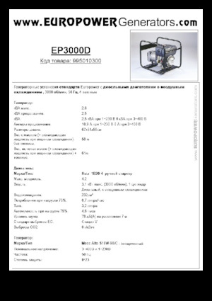 Dízel generátorok Europower EP3000D (MA)