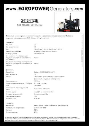 Dízel generátorok Europower EP34TDE (LS)
