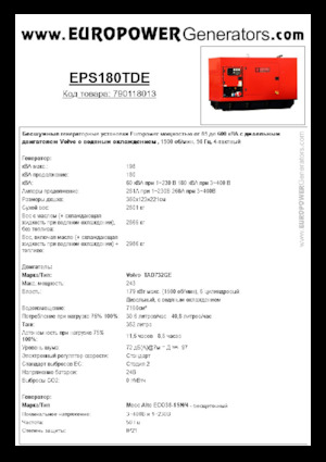 Dízel generátorok Europower EPS180TDE (MA)