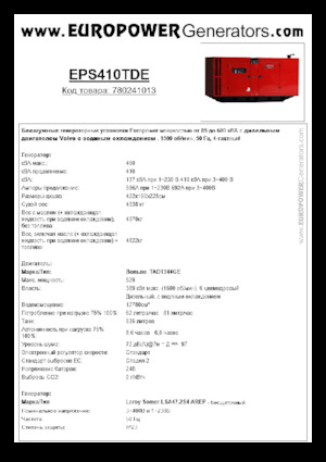 Dízel generátorok Europower EPS410TDE (LS)