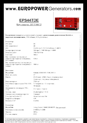 Dízel generátorok Europower EPS44TDE (LS)