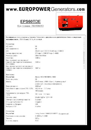 Dízel generátorok Europower EPS60TDE (LS)