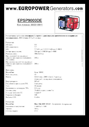 Dízel generátorok Europower EPSP9000DE (MA)