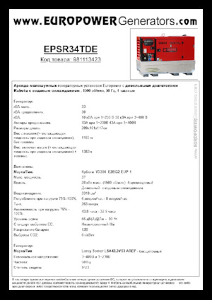 Dízel generátorok Europower EPSR34TDE (LS)