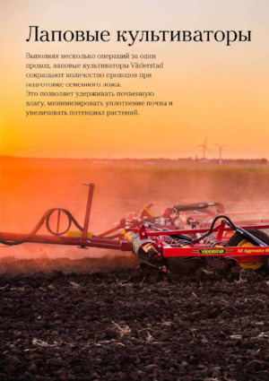 Tárcsák Väderstad NZ Aggressive 700