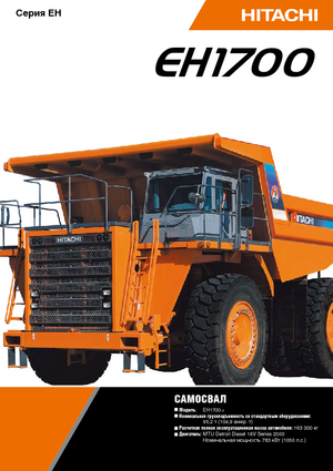 Merevvázas dömperek Hitachi EH 1700-3