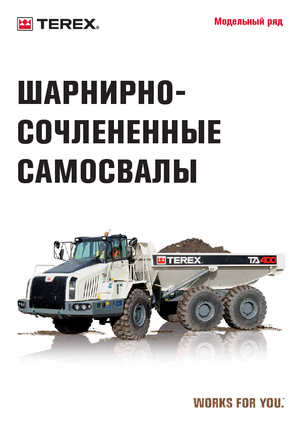 Csuklóvázas dömperek Terex TA 400