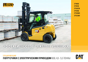 Elektromos targoncák Caterpillar EP45N