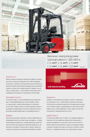 Elektromos targoncák Linde E12 std.