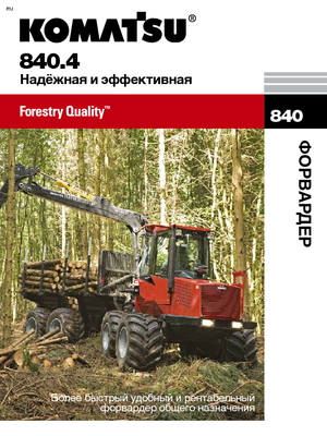 Kiközelítők Komatsu 840.4
