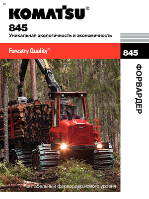 Kiközelítők Komatsu 845