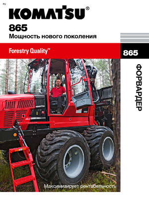 Kiközelítők Komatsu 865 8WD