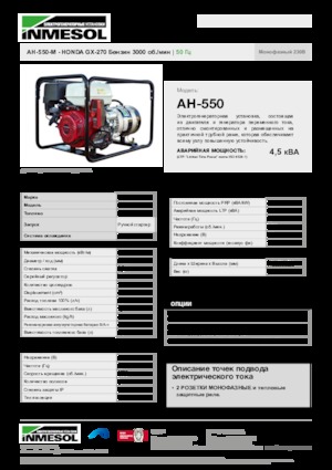 Benzines generátorok INMESOL AH-550-M