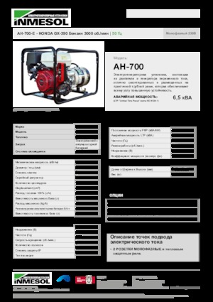 Benzines generátorok INMESOL AH-700-E