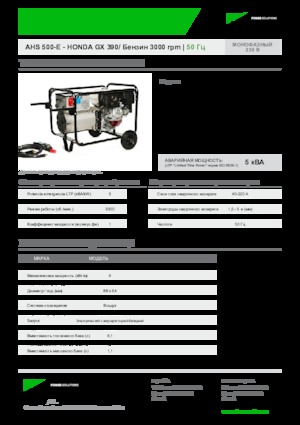 Benzines generátorok INMESOL AHS 500-E