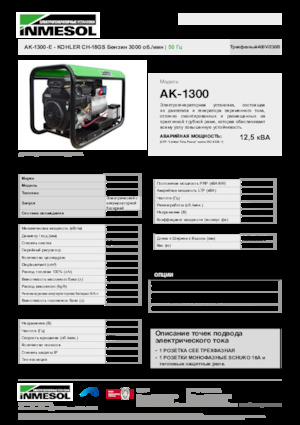 Benzines generátorok INMESOL AK-1300-E